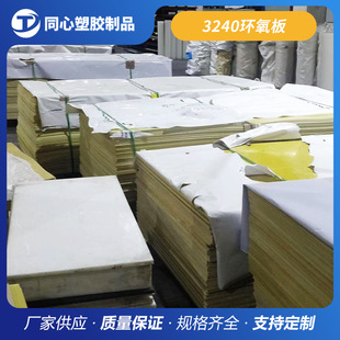 Epoxy Board 3240 Lithium Battery Epoxy Resin New Energy Insulating Board Terminal Block Flame Retardant Insulation Resin Insulating Board