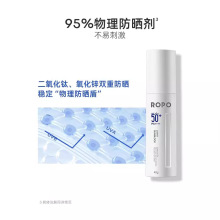 ROPO防晒霜乳物理SPF50+清爽隔离面部学生军训防紫外线防晒护肤