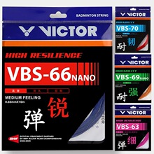 victor胜利羽毛球线拉线耐打高弹力线VBS70P/66N/70/69/68P/63线