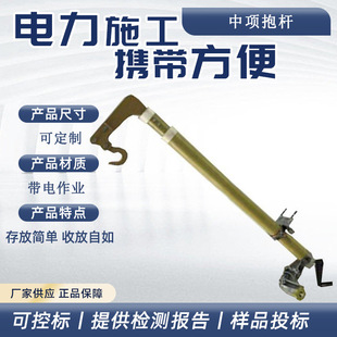 Anti-Electric Shock Emergency Mid-Span Pole Power Line Inspection Composite Pole High-Altitude Cable Fixing Equipment