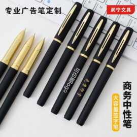 广告笔定制中性笔0.5黑色水性笔批发学生笔免费印刷礼品笔