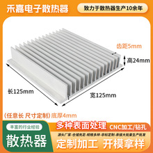 加工定制铝型材散热器125*125*24mm铝散热器电子变频器散热器