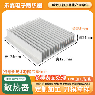 Processing Custom Aluminum Profile Radiator 125*125*24mm Aluminum Radiator Digital Frequency Converter Radiator