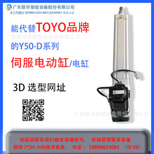 一款可以代替TOYO品牌的联华Y50-P系列伺服电动缸/电缸 可定