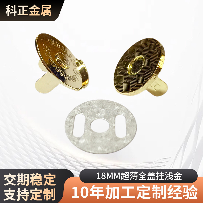 厂家直销箱包服饰五金磁钮 超薄(强磁)半盖磁钮  品质保