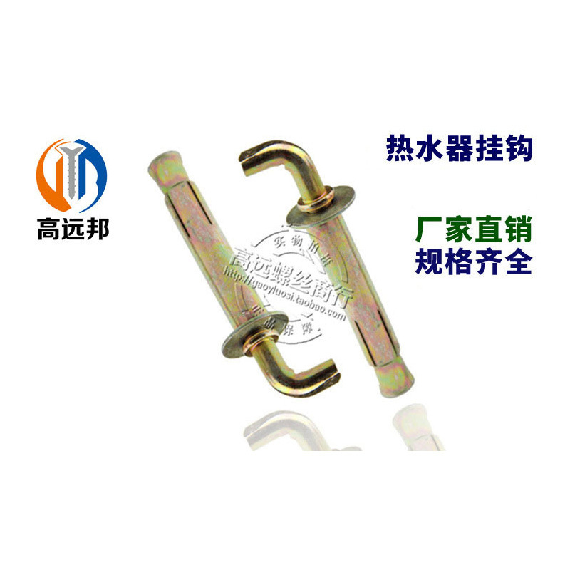 现货热水器钩/热水器膨胀钩/热水器用钩子M8/M10