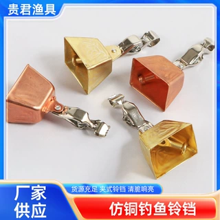 仿铜钓鱼铃铛不锈钢抛竿海竿报警器渔具垂钓用品批发户外垂钓夜钓