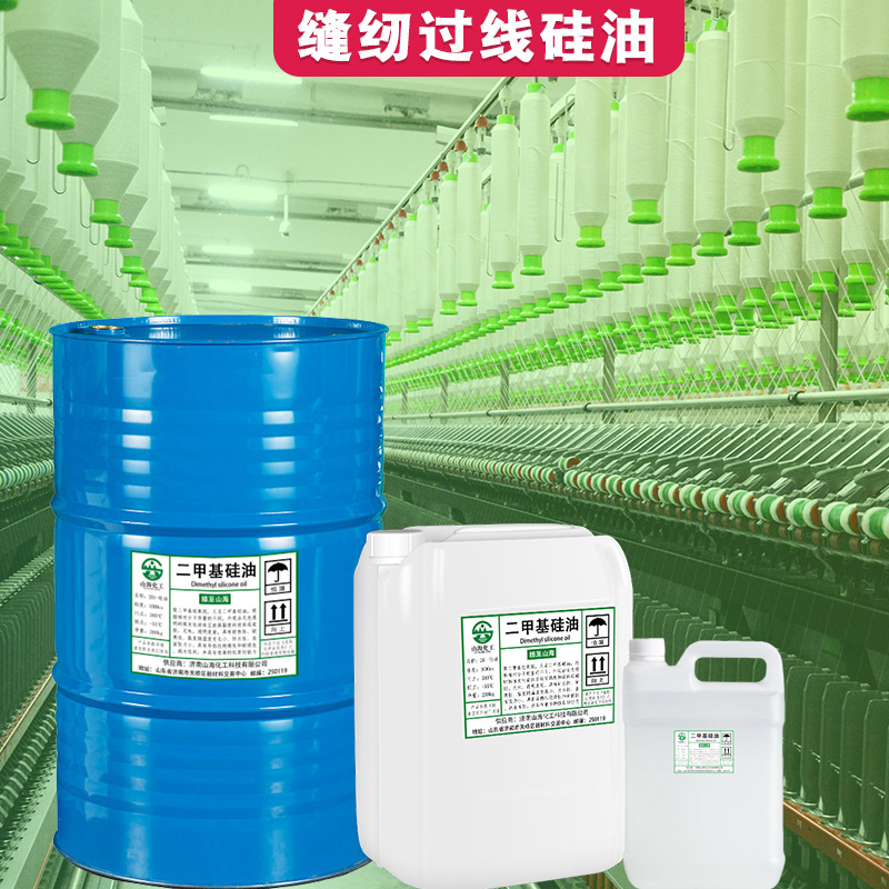 臻至山海 二甲基硅油500cs1000cs纺织柔软剂缝纫润滑过线用硅油