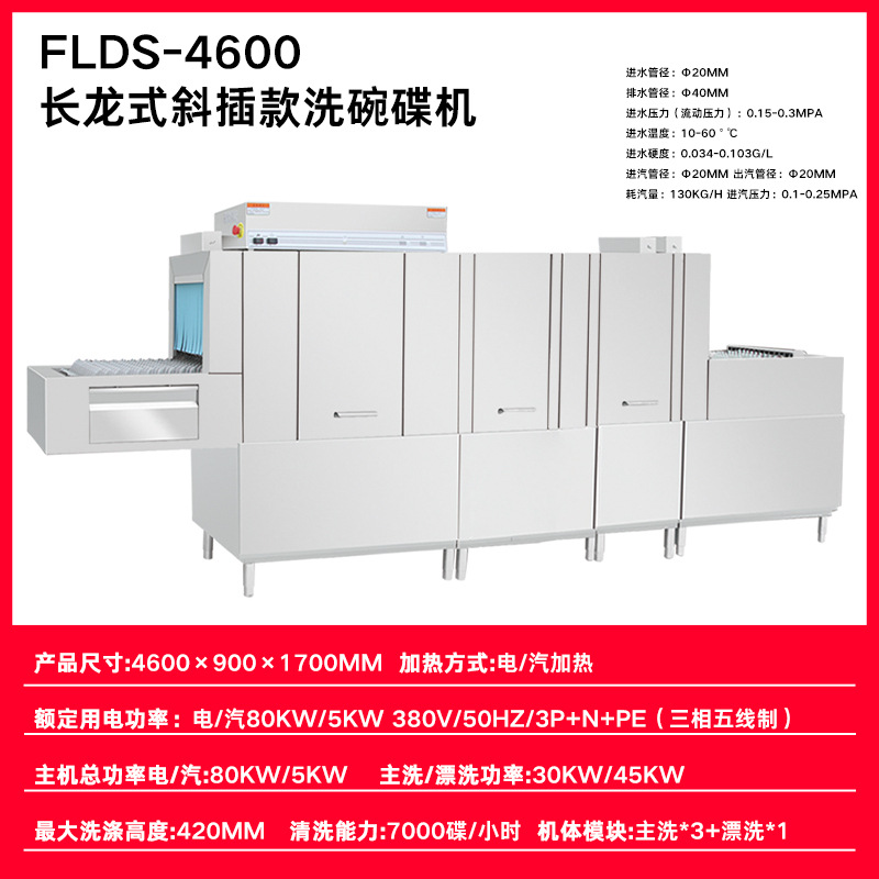 4.6 m 슬래그 제거 + 메인 세척 + 세척 + 헹굼 + 소독 (경사 삽입 타입)