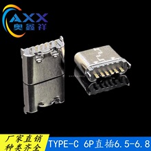 �S��TYPE-C 6P����6.8H ��ʽ�NƬUSB���3.1type-c 6pֱ��6.8/6.5
