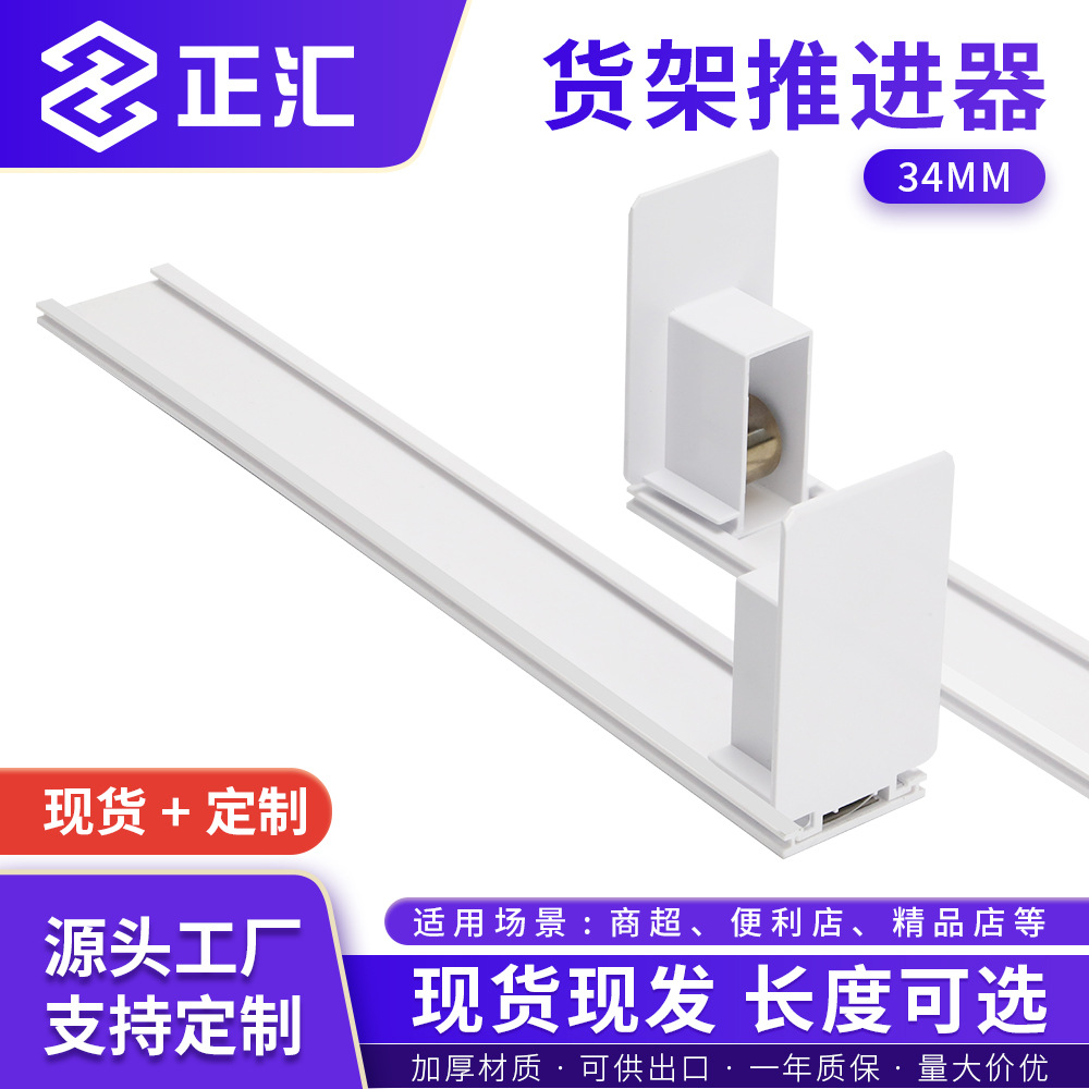34MM货架推进器 展示柜推进器 香烟推进器 货物自动推送器助推器