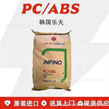 PC/ABS 韩国乐天 INFINO NH-1034/WP-1041G/NH-1000T合金塑胶原料