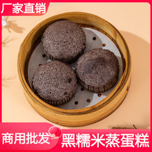 黑糯米蒸蛋糕商用早餐店餐饮都在用批发厂家直销家庭专用冷链配送