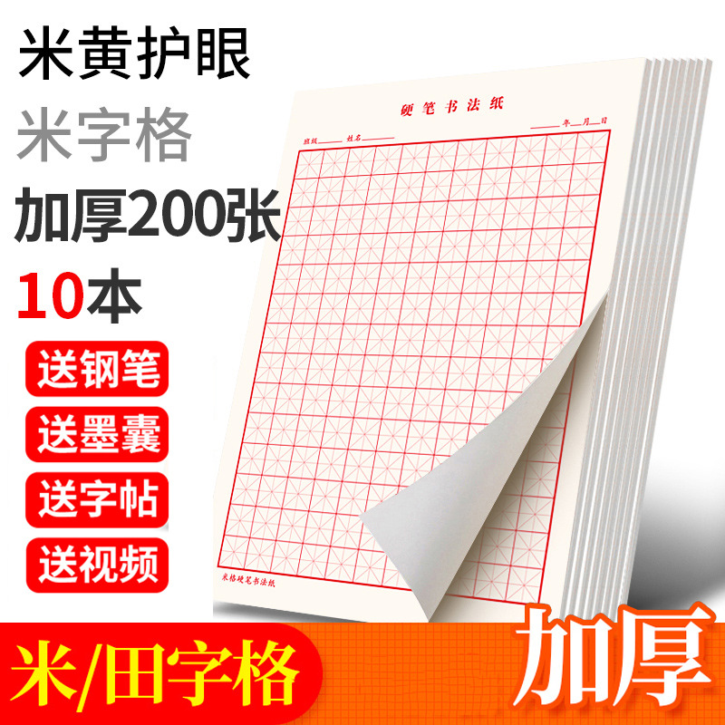 Liu Pin Tang Student Fountain Pen Calligraphy Practice Book Adult Writing Practice Thickened Square Mian Tian Grid Hard Pen Calligraphy Sheet Wholesale 