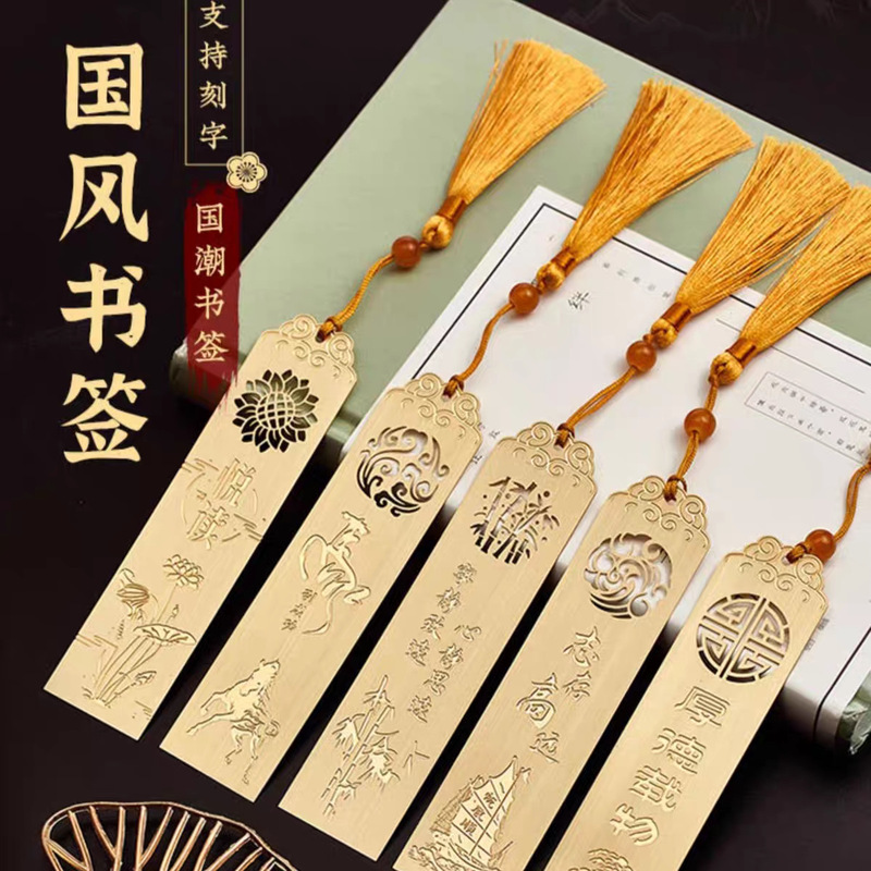 刻字书签制定创意礼品金属黄铜书签古典中国风学生简约师生纪念品|undefined