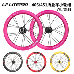 LP Litepro小型車輪折り畳み車20インチ車輪組自転車406/451ディスクvブレーキ大刀輪高枠ハブ