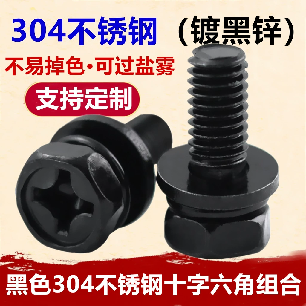 Черный 304 из нержавеющей стали крестообразная вогнутая наружная шестигранная комбинированная винт M3-10 с покрытием из черного цинка плоская накладка комбинированная винт