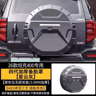 original car color, full-cover spare | Spare wheel cover - sf-express-free-shipping-26-models-of-tank-400-fourth-generation-mecha-style-spare-tire-cover-nebula-gray-non-destructive-installation
