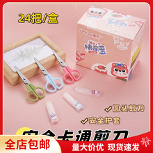 先锋東禾学生卡通护套剪刀 儿童剪纸手工DIY不锈钢剪刀 文具批发