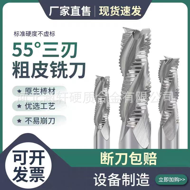 55度钨钢粗皮铝用合金铣刀三刃铣刀加长开粗刀加工波浪波玉米纹铣
