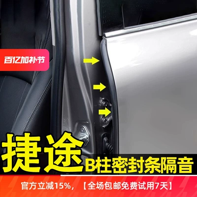 Suitable for Jietu Traveler Shanhai T2 Vehicle Sealing Strip