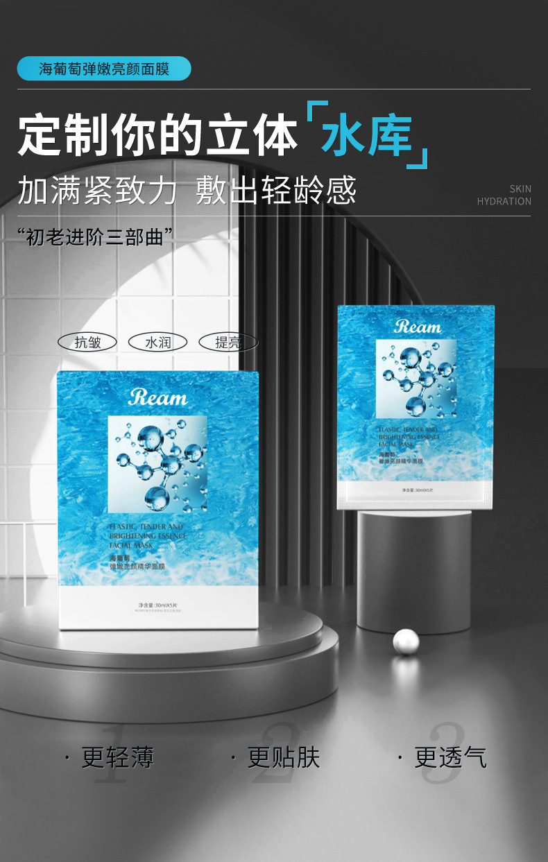 Ream elastic and brightening essence mask-details page_01