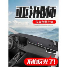 适用丰田亚洲狮汽车内装饰用品专用内饰改装中控仪表台遮阳避光垫