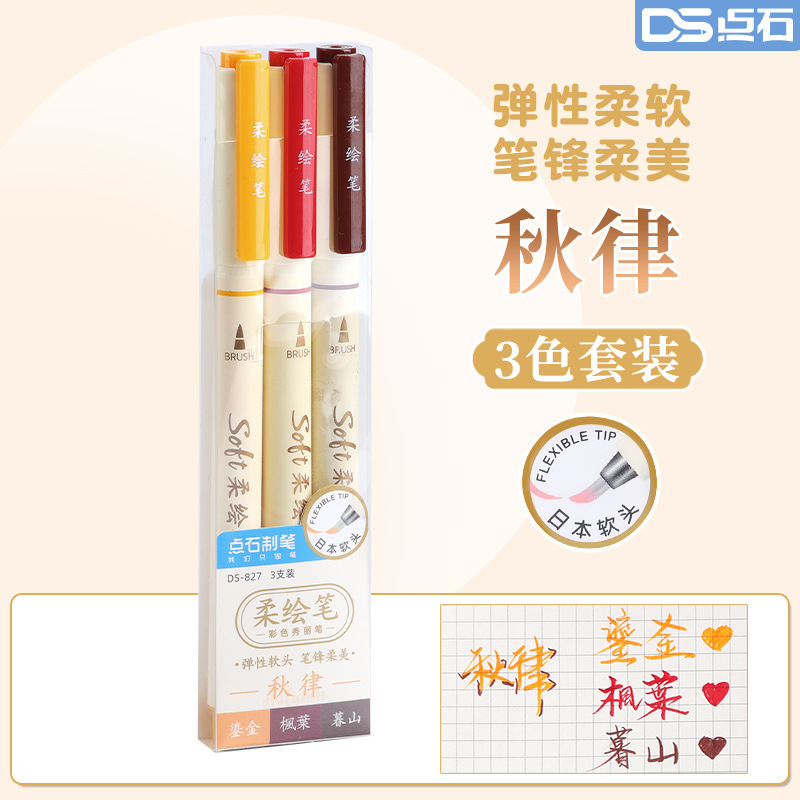 点石柔绘笔古城系新国色彩色秀丽笔Brush手帐绘画水彩勾线笔827s|undefined