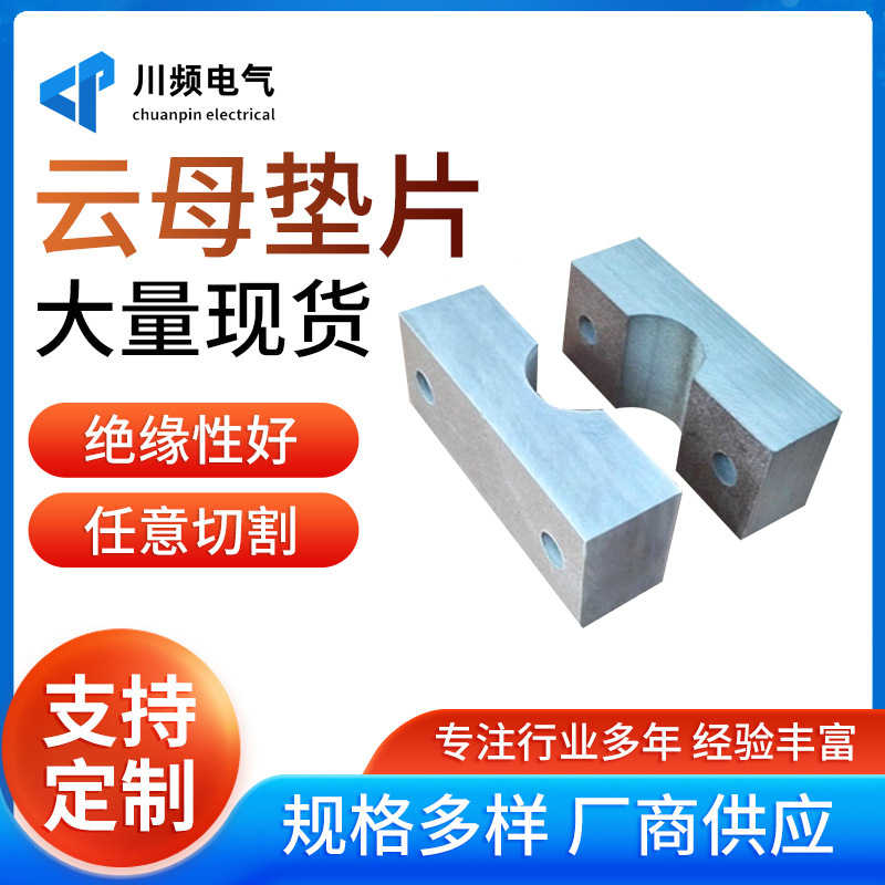厂商批发现货 云母板异形加工件 雕刻件 云母板小条雕刻 云母板