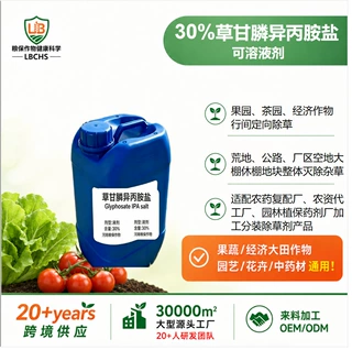 30%草甘膦异丙胺盐灭生性除草剂复配原料厂家果园荒地非耕地