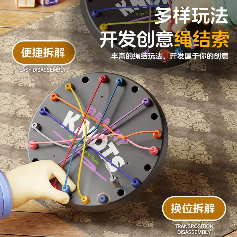 跨境解绳大作战益智儿童逻辑思维挑战桌游锻炼专注力亲子互动游戏