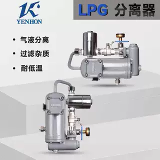 元亨-LPG液化石油加气机油气分离器 LPG加气机配件油气分离器