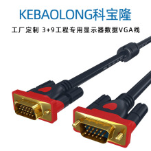 定制VGA线3+9工程专用显示器数据传输双屏蔽音视频线1080P高清