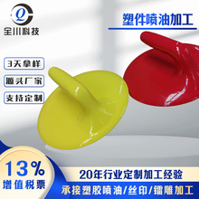 冰壶手柄高光PU喷油加工塑件喷漆加工塑胶外壳手感油喷涂加工