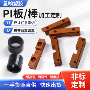 PI Board-Polyimide Multi-specification Plastic Sheet Engineering Factory Supply Wholesale Fireproof Hard Board