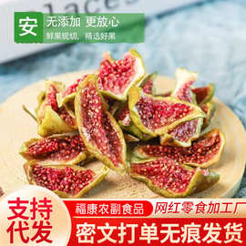青皮无花果干添加威海孕儿童健康零食软糯清甜泡水煲汤茶特产批发