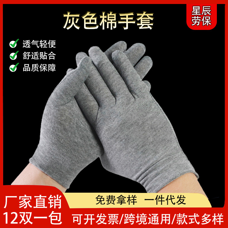 厂家批发灰色棉手套防滑吸汗作业灰手套劳保耐脏耐用棉布干活防护