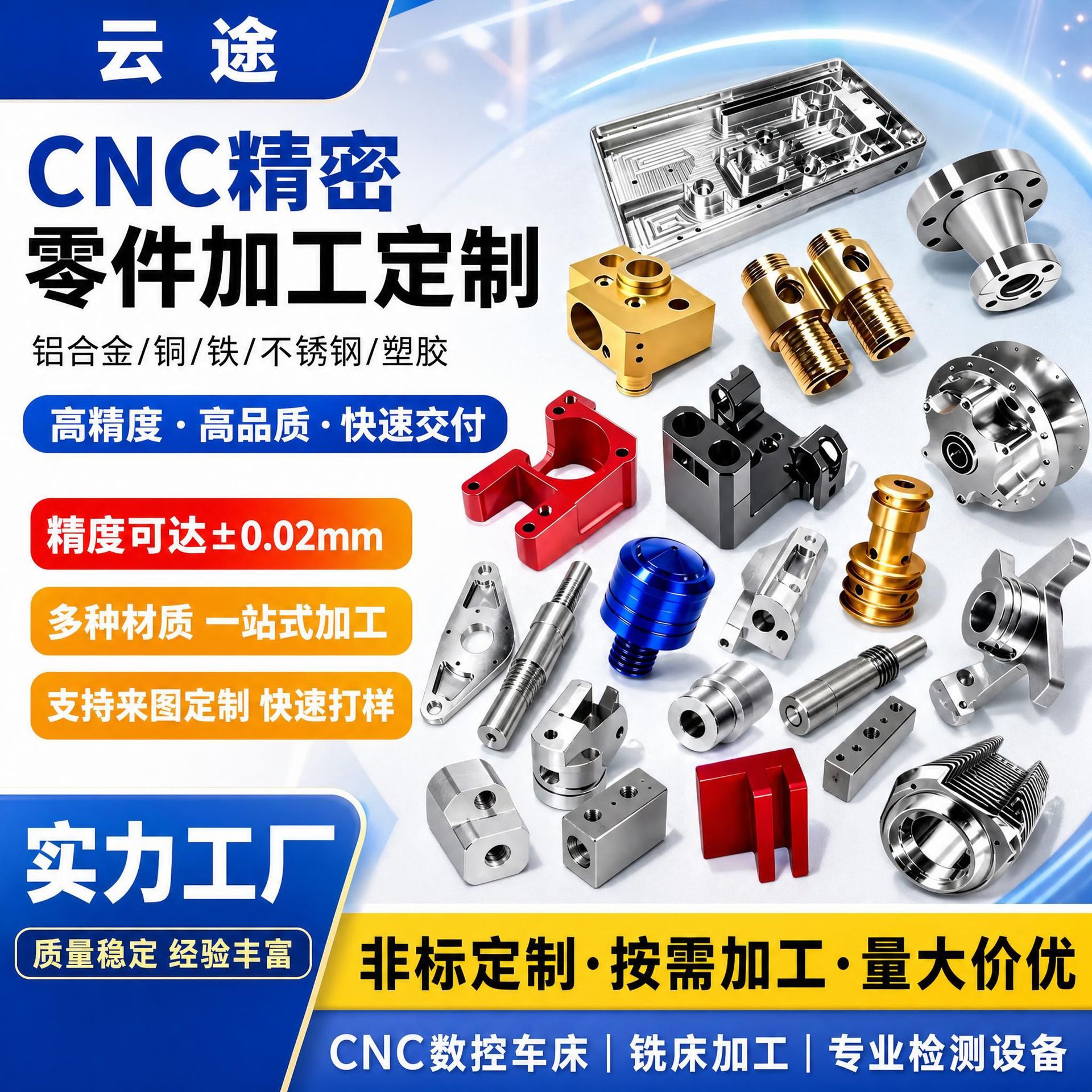 CNC铝合金零件加工定制 数控车铣铜铁不锈钢塑胶非标五金零件加工