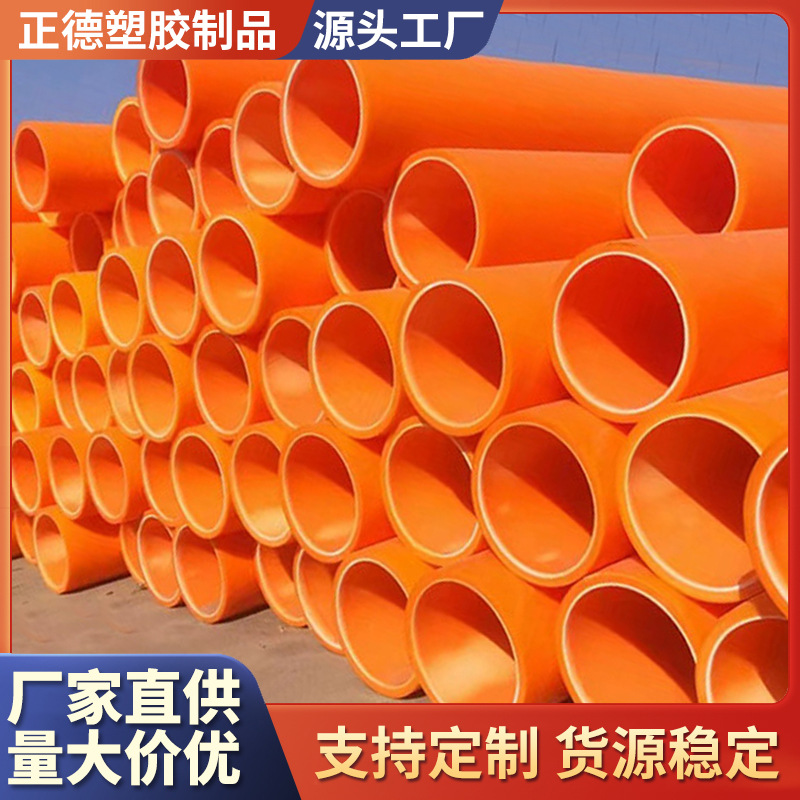 mpp电力管厂家225批发电力工程护套直埋式电线电缆保护管套