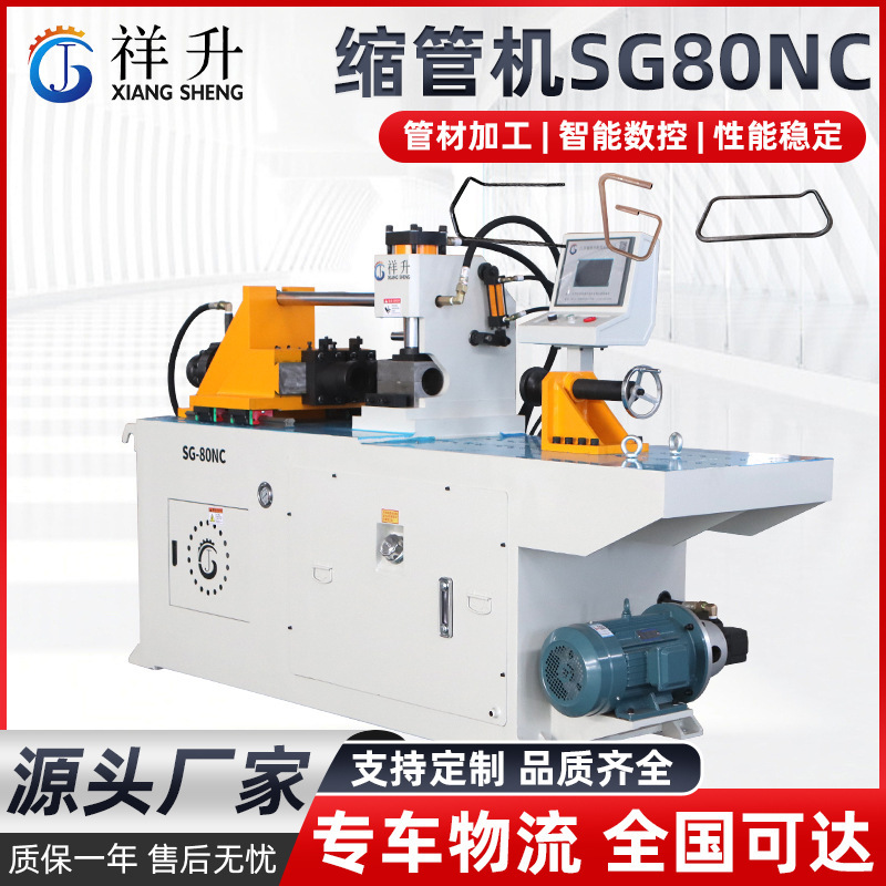 缩管机自动上料不锈钢管金属管端成型机扩口机全自动SG80NC缩管机|undefined
