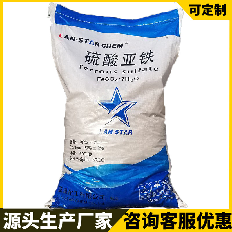 工业级七水硫酸亚铁  七水硫酸亚铁水处理净水剂甩干硫酸亚铁蓝星