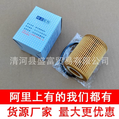 Applicable to Great Wall Fengjun 7 2.0T diesel vehicle oil filter filter core 1017110XED95 (Oil filter)