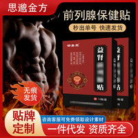 益肾保健贴前列腺膏药贴男性穴位锁阳贴肾宝热敷贴艾灸贴源头工厂