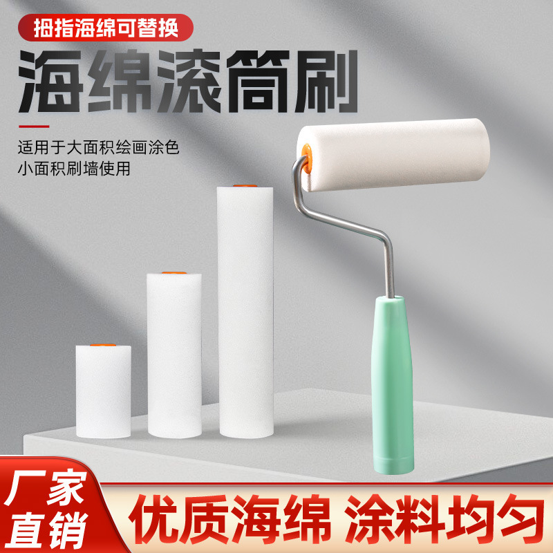 4 inch sponge roller brush water-based paint brush high density non-dead corner sponge thumb roller polyester sponge roller brush