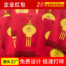 2026马年红包定制LOGO新年春节国潮婚礼红包袋企业广告利士封定制