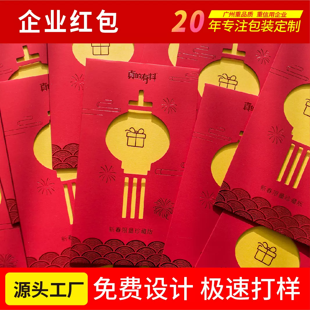 2026马年红包定制LOGO新年春节国潮婚礼红包袋企业广告利士封定制