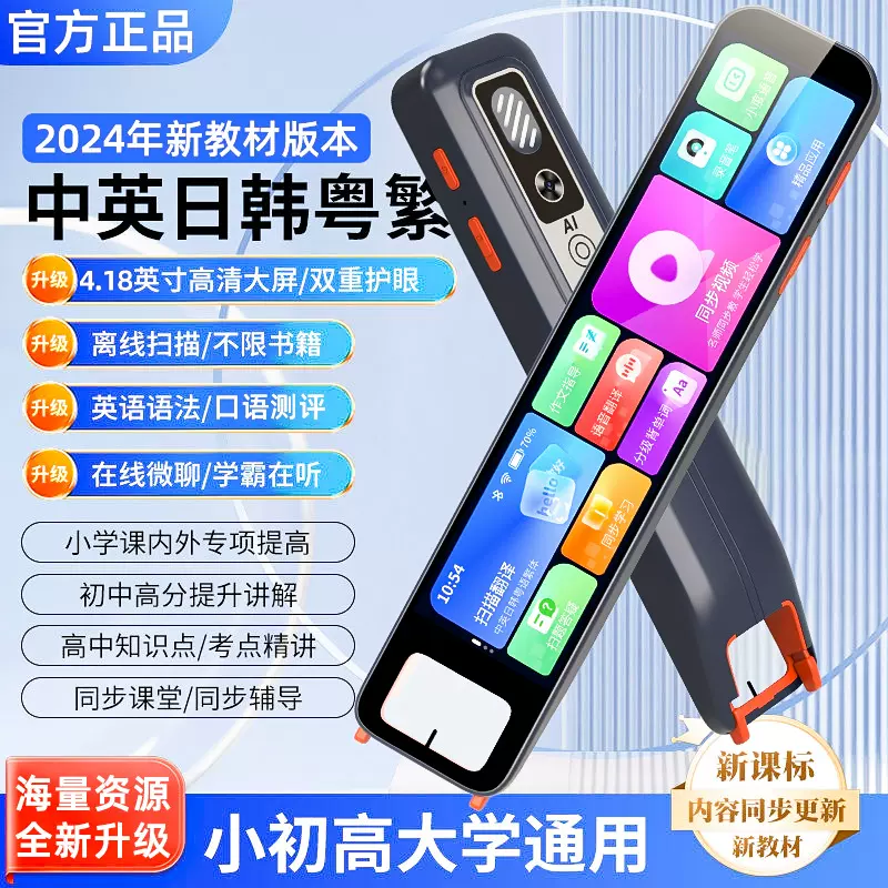 批发智能点读笔学习神器学生教材同步智能翻译笔电子词典拍照搜题