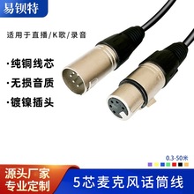 跨境5芯卡侬音频线定制卡农线公对母专业麦克风调音台功放话筒线