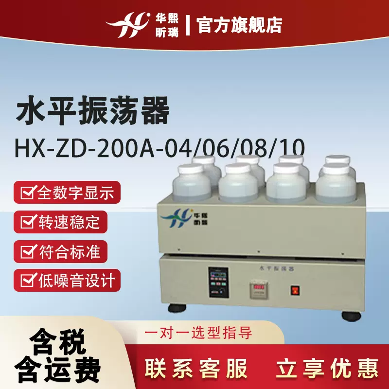 多功能实验室水平往复振荡器 固废物浸提水平振荡器可调式
