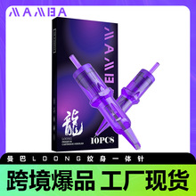 MAMBA曼巴LOONG纹身针一体针纹眉纹发工具一次性短针夏安针10支装